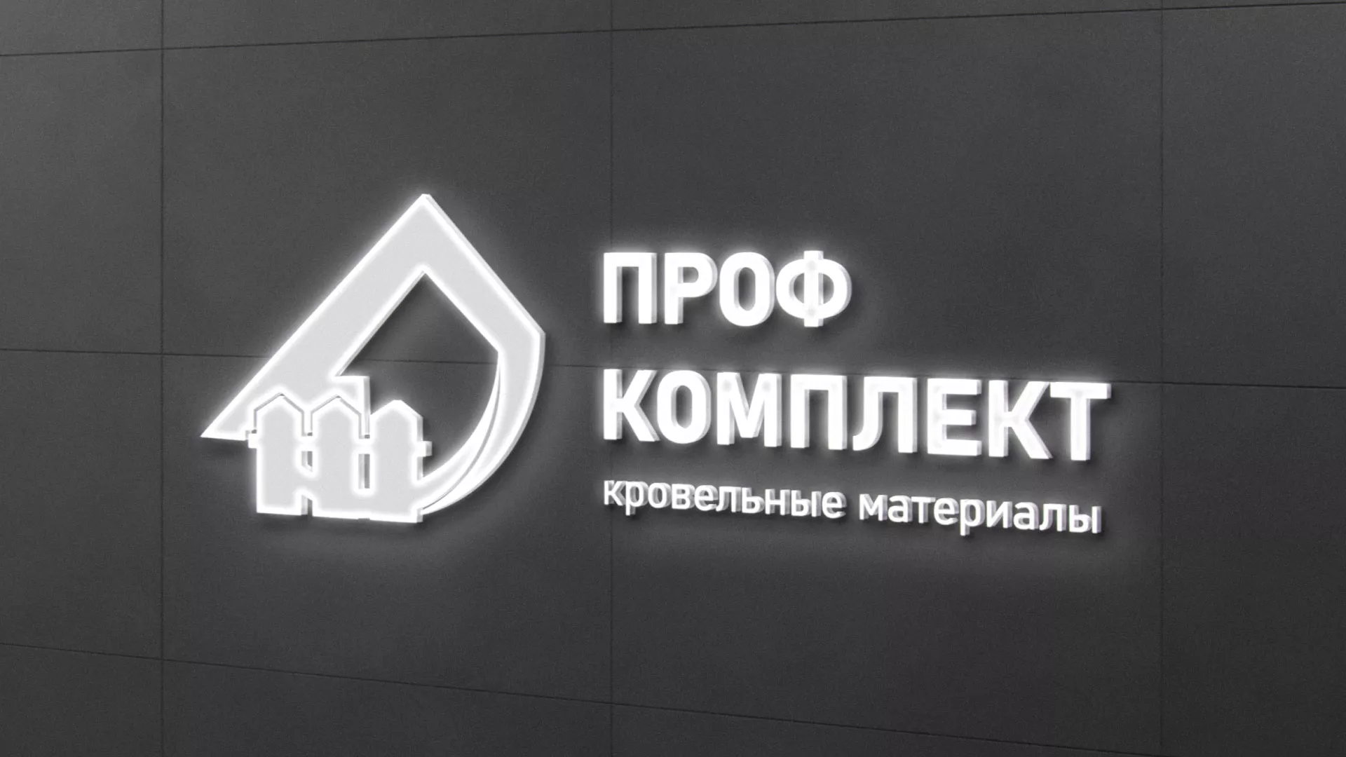 Разработка логотипа «Проф Комплект» в Камызяке